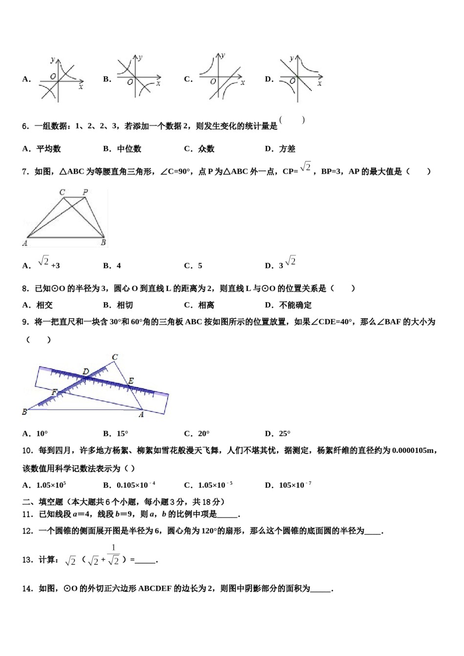 2024届资阳市重点中学中考联考数学试题含解析.doc_第2页
