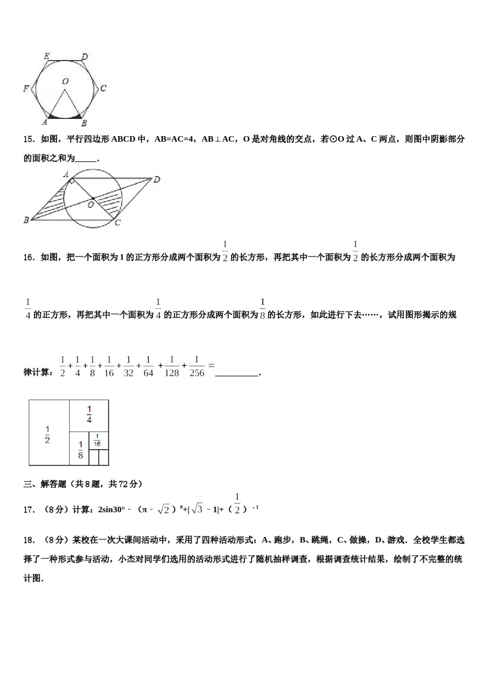 2024届资阳市重点中学中考联考数学试题含解析.doc_第3页