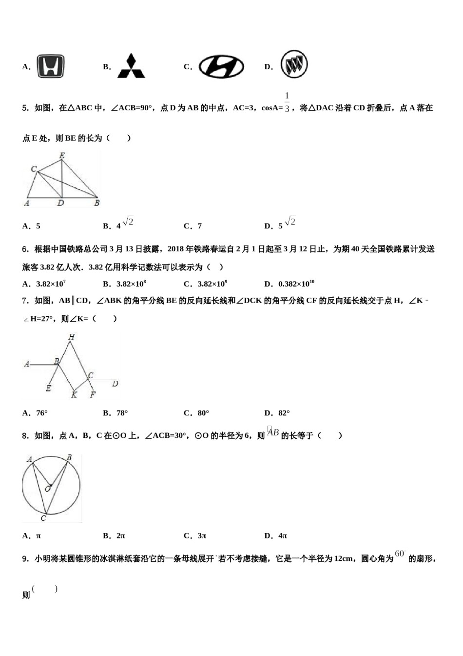2024届资阳市重点中学初中数学毕业考试模拟冲刺卷含解析.doc_第2页