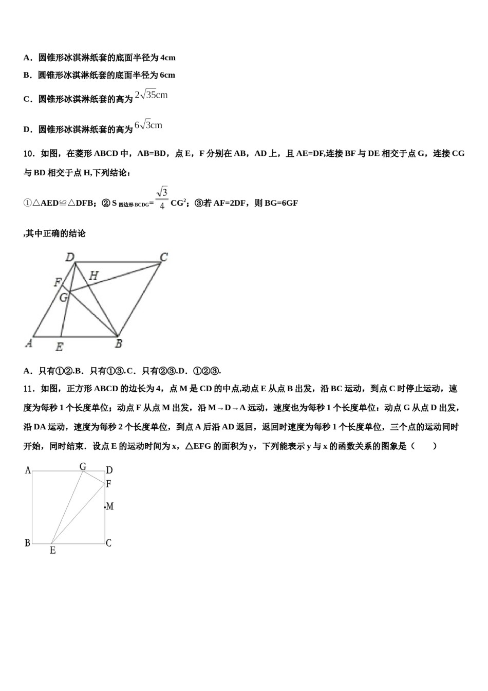 2024届资阳市重点中学初中数学毕业考试模拟冲刺卷含解析.doc_第3页