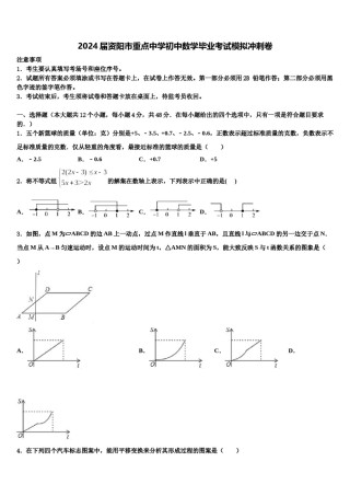 2024届资阳市重点中学初中数学毕业考试模拟冲刺卷含解析.doc