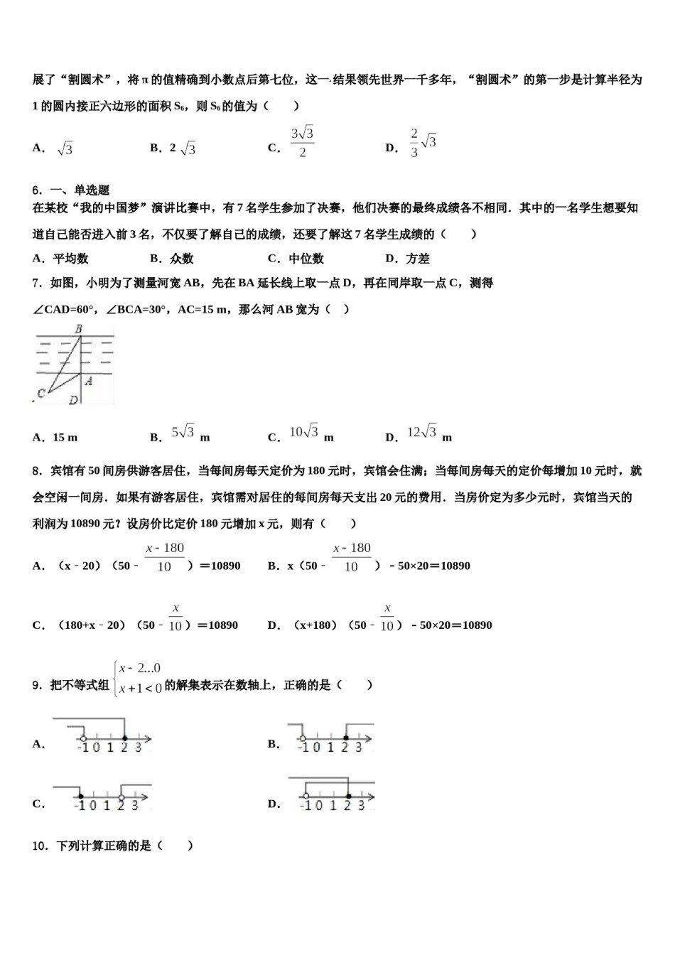 2024届辽宁省东港地区中考联考数学试卷含解析.doc_第2页