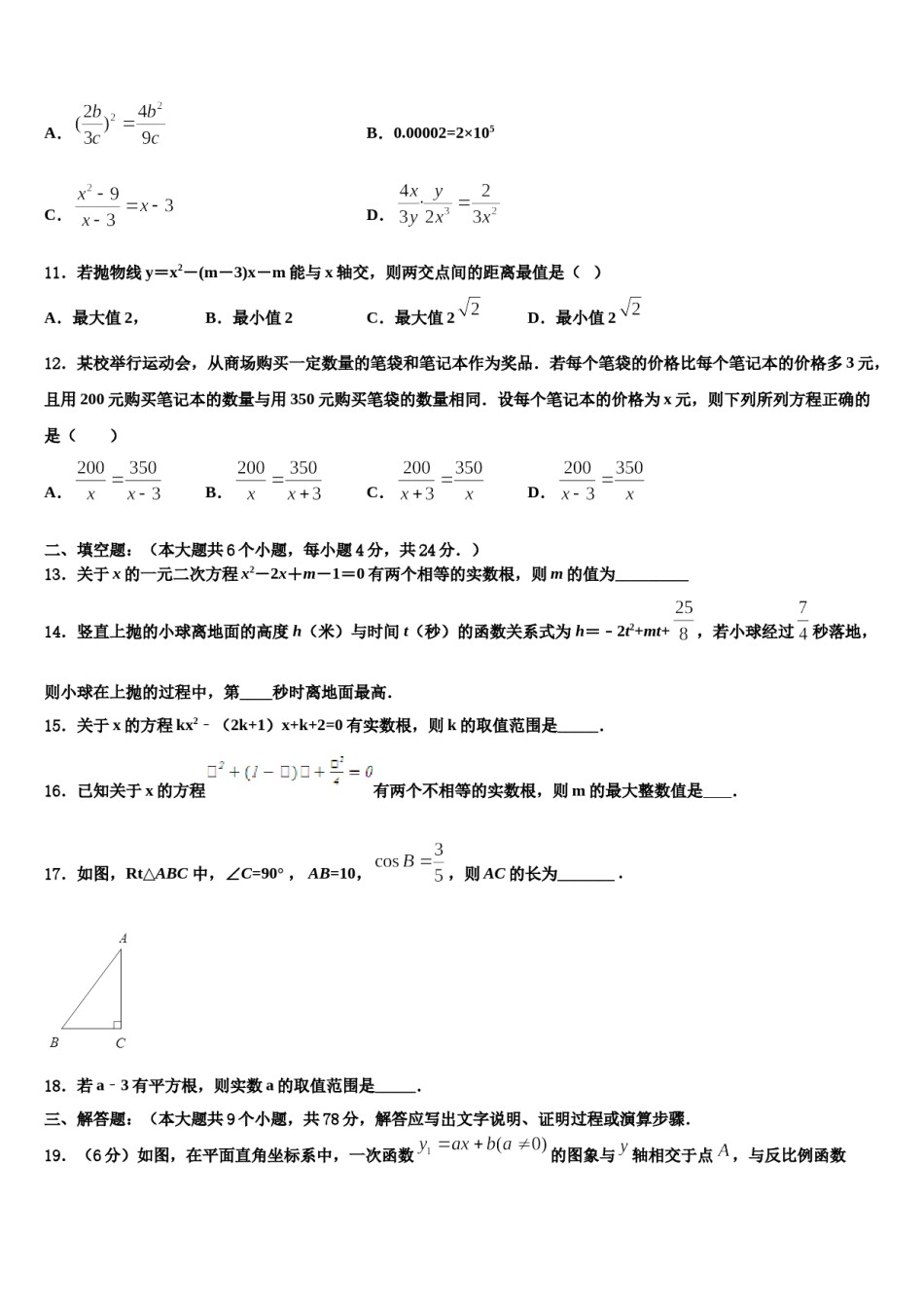 2024届辽宁省东港地区中考联考数学试卷含解析.doc_第3页