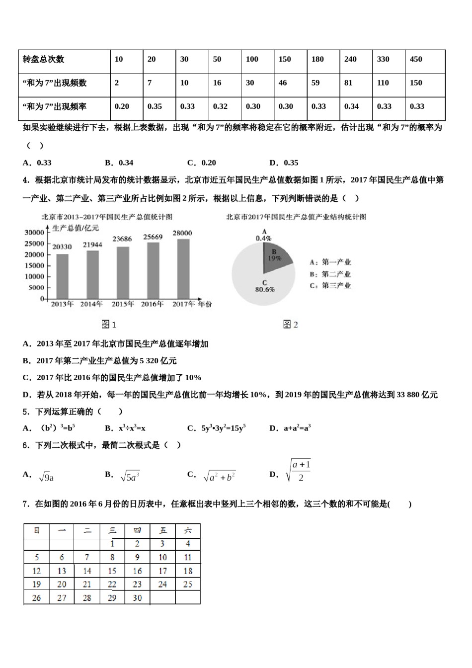 2024届辽宁省丹东33中学中考数学适应性模拟试题含解析.doc_第2页