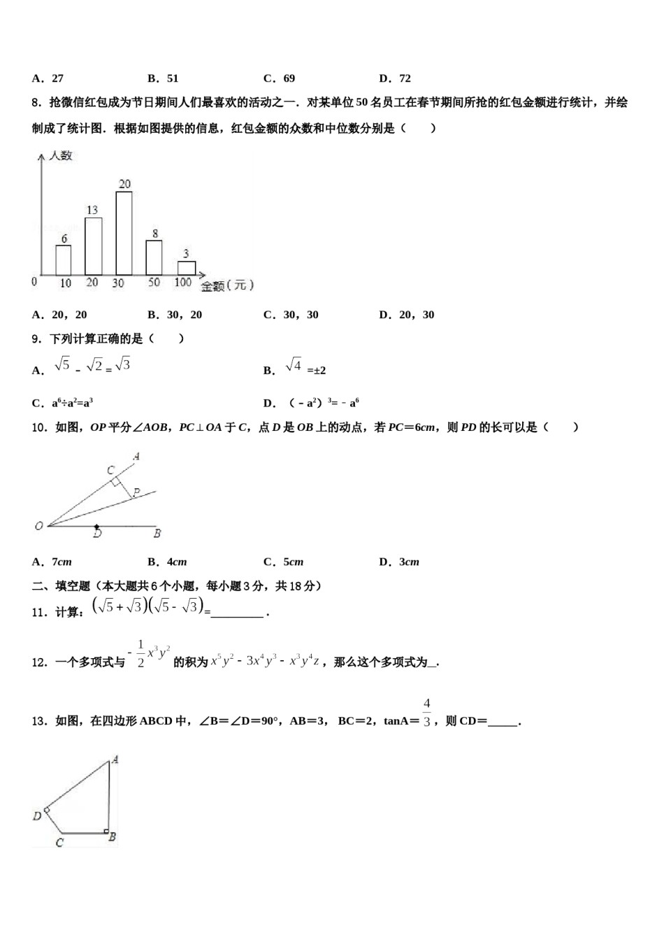 2024届辽宁省丹东33中学中考数学适应性模拟试题含解析.doc_第3页