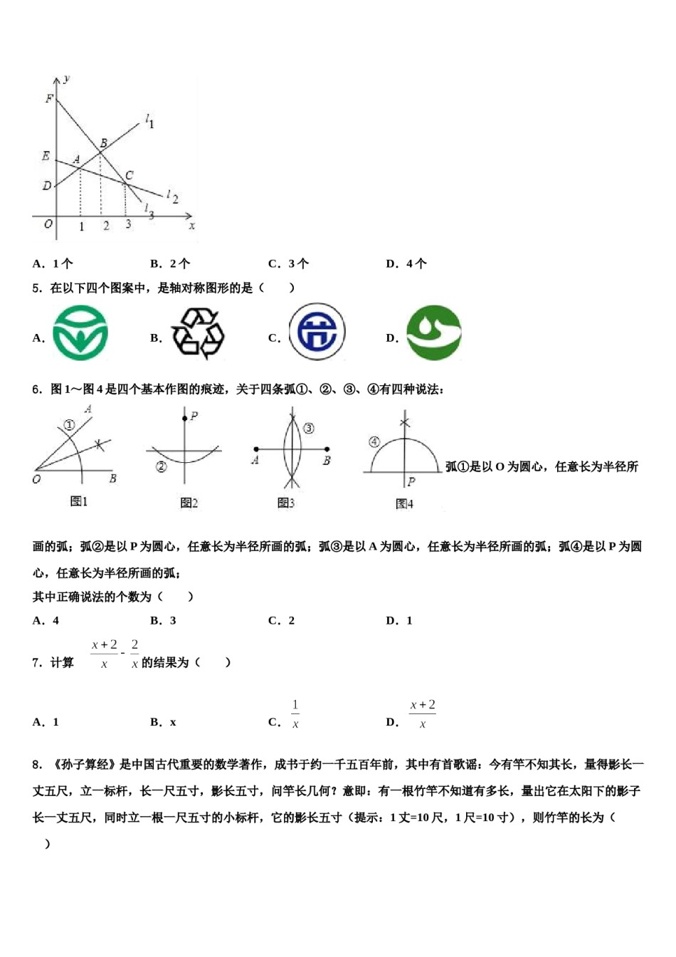 2024届辽宁省丹东市市级名校中考数学四模试卷含解析.doc_第2页