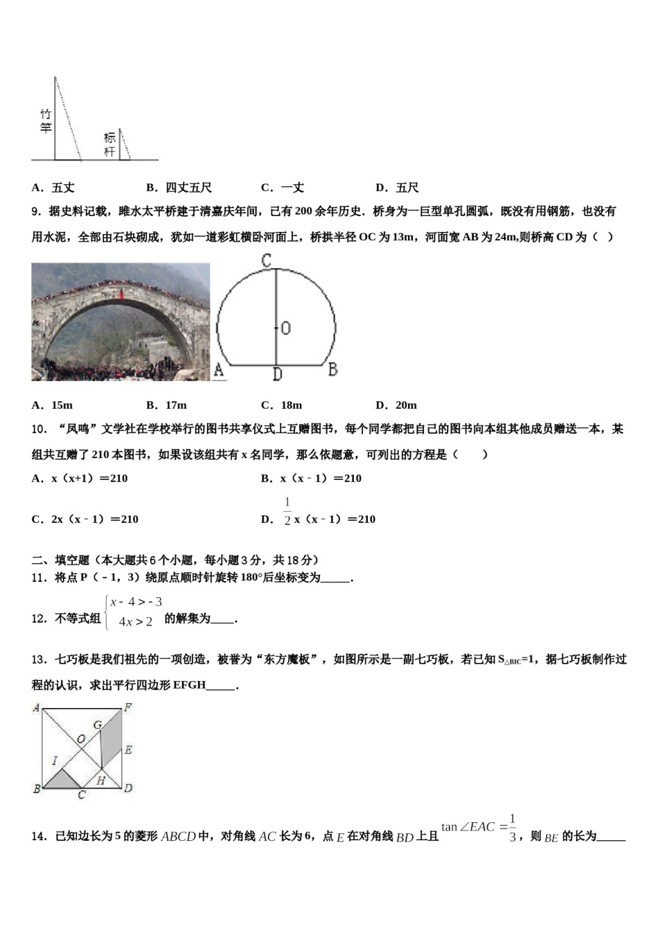 2024届辽宁省丹东市市级名校中考数学四模试卷含解析.doc_第3页