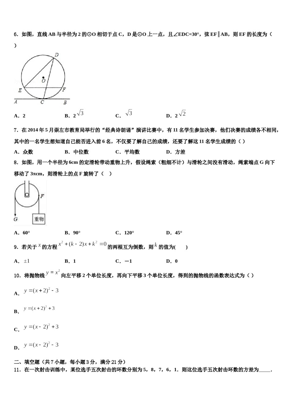 2024届辽宁省丹东第十中学中考适应性考试数学试题含解析.doc_第2页
