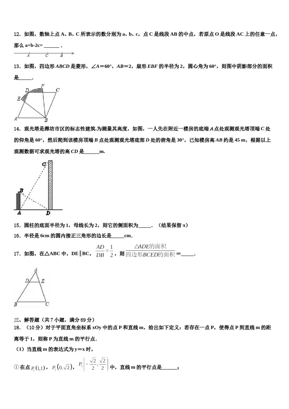 2024届辽宁省丹东第十中学中考适应性考试数学试题含解析.doc_第3页