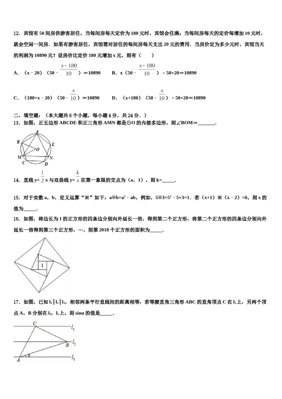 2024届辽宁省大连协作校中考数学仿真试卷含解析.doc_第3页