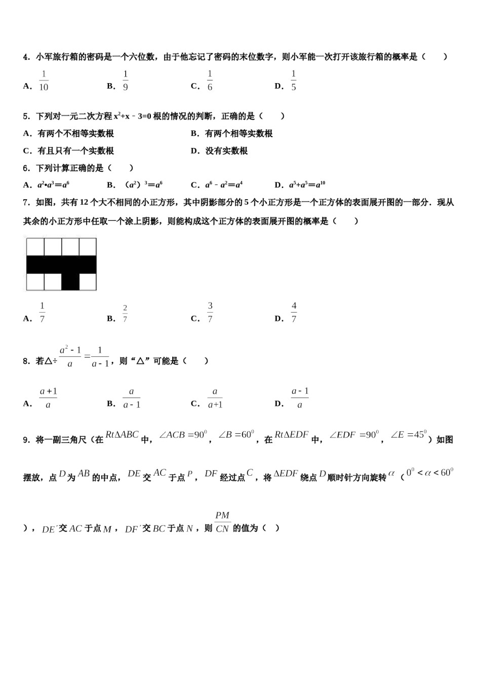 2024届辽宁省大连协作校中考数学最后冲刺模拟试卷含解析.doc_第2页