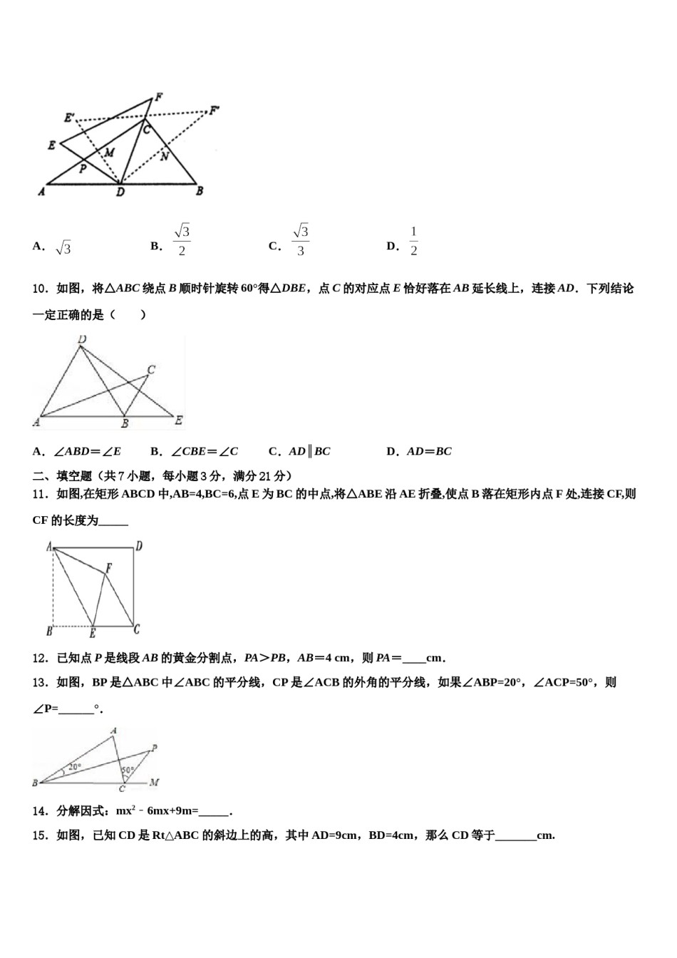 2024届辽宁省大连协作校中考数学最后冲刺模拟试卷含解析.doc_第3页