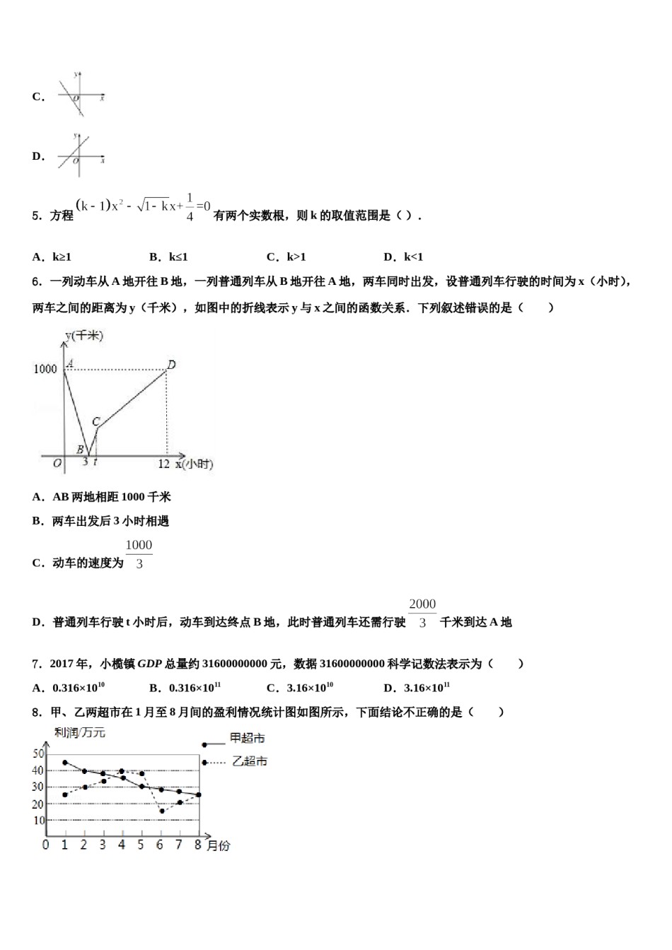 2024届辽宁省大连市中考数学最后一模试卷含解析.doc_第2页