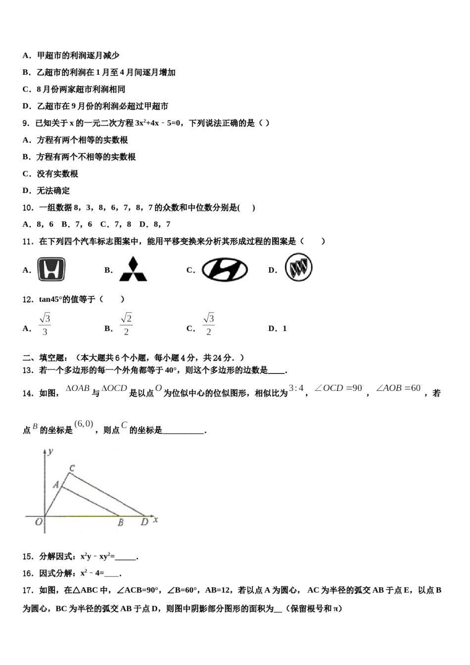 2024届辽宁省大连市中考数学最后一模试卷含解析.doc_第3页