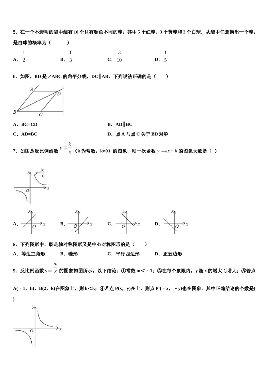 2024届辽宁省大连市甘井子区中考数学押题试卷含解析.doc_第2页