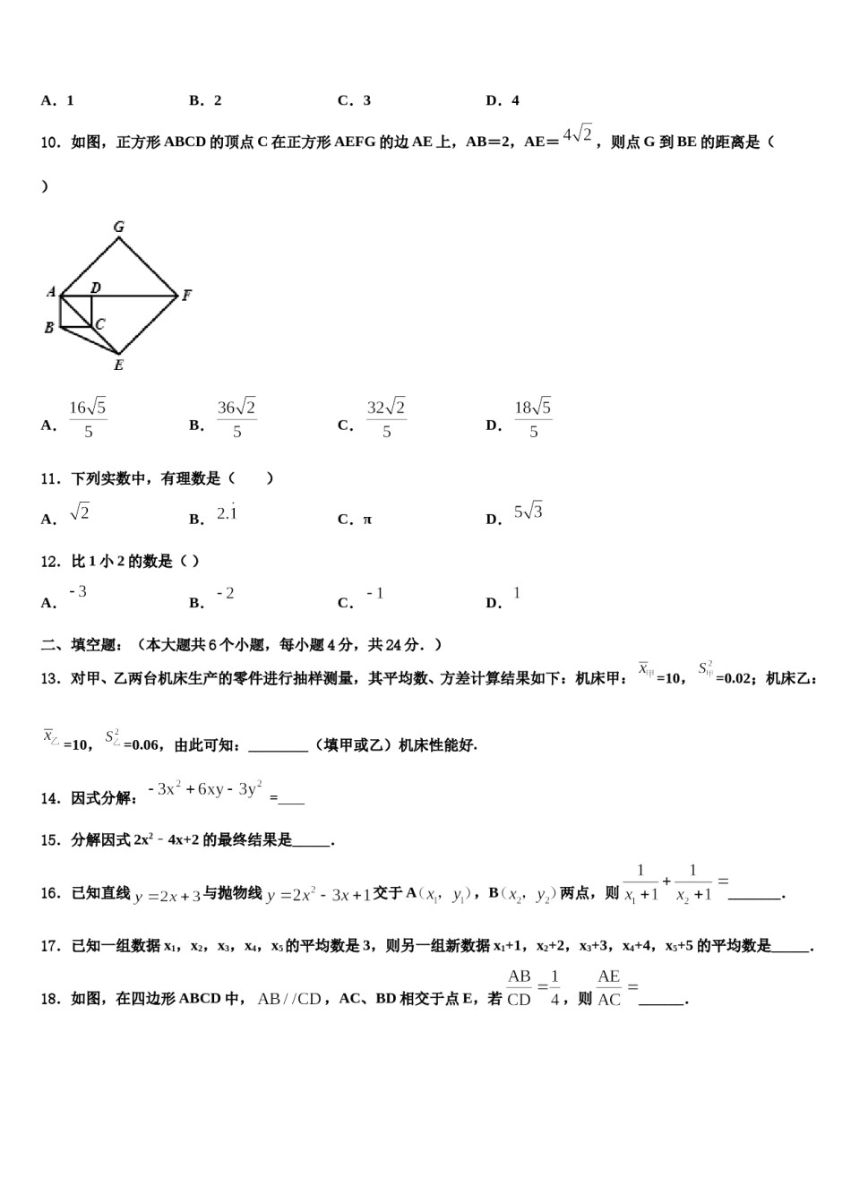 2024届辽宁省大连市甘井子区中考数学押题试卷含解析.doc_第3页