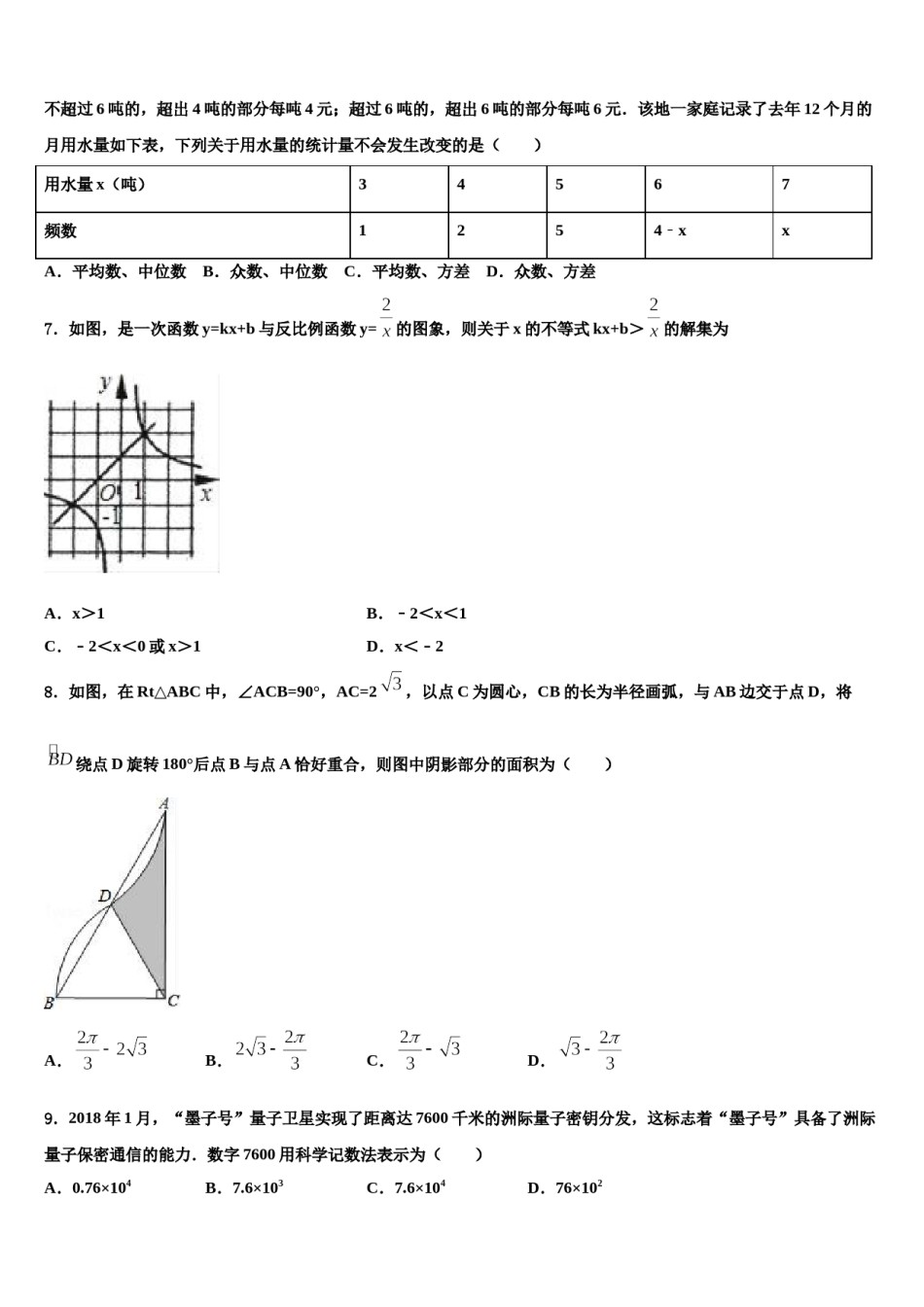 2024届辽宁省抚顺县中考联考数学试题含解析.doc_第2页