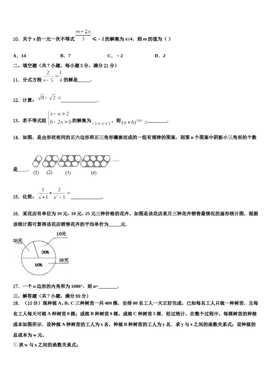 2024届辽宁省抚顺县中考联考数学试题含解析.doc_第3页
