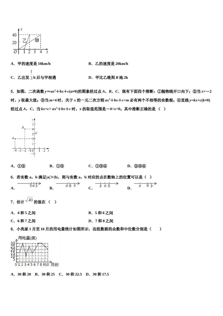 2024届辽宁省抚顺市抚顺县市级名校中考考前最后一卷数学试卷含解析.doc_第2页