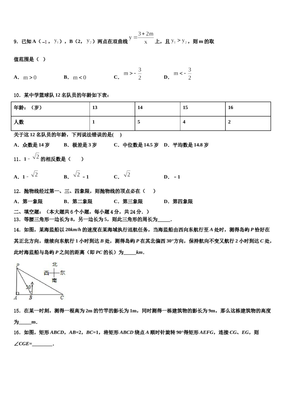 2024届辽宁省抚顺市抚顺县市级名校中考考前最后一卷数学试卷含解析.doc_第3页
