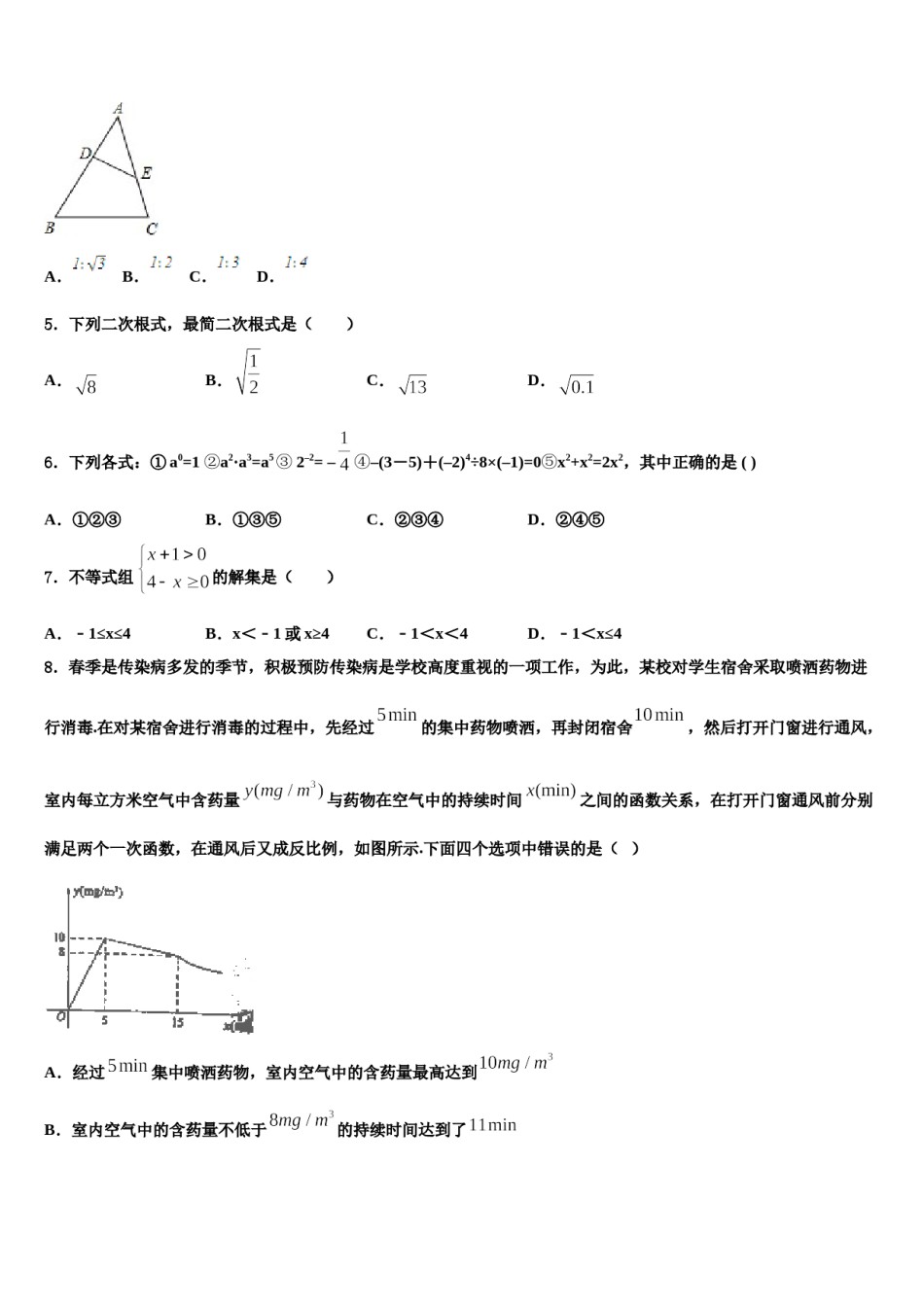 2024届辽宁省抚顺市顺城区中考联考数学试卷含解析.doc_第2页