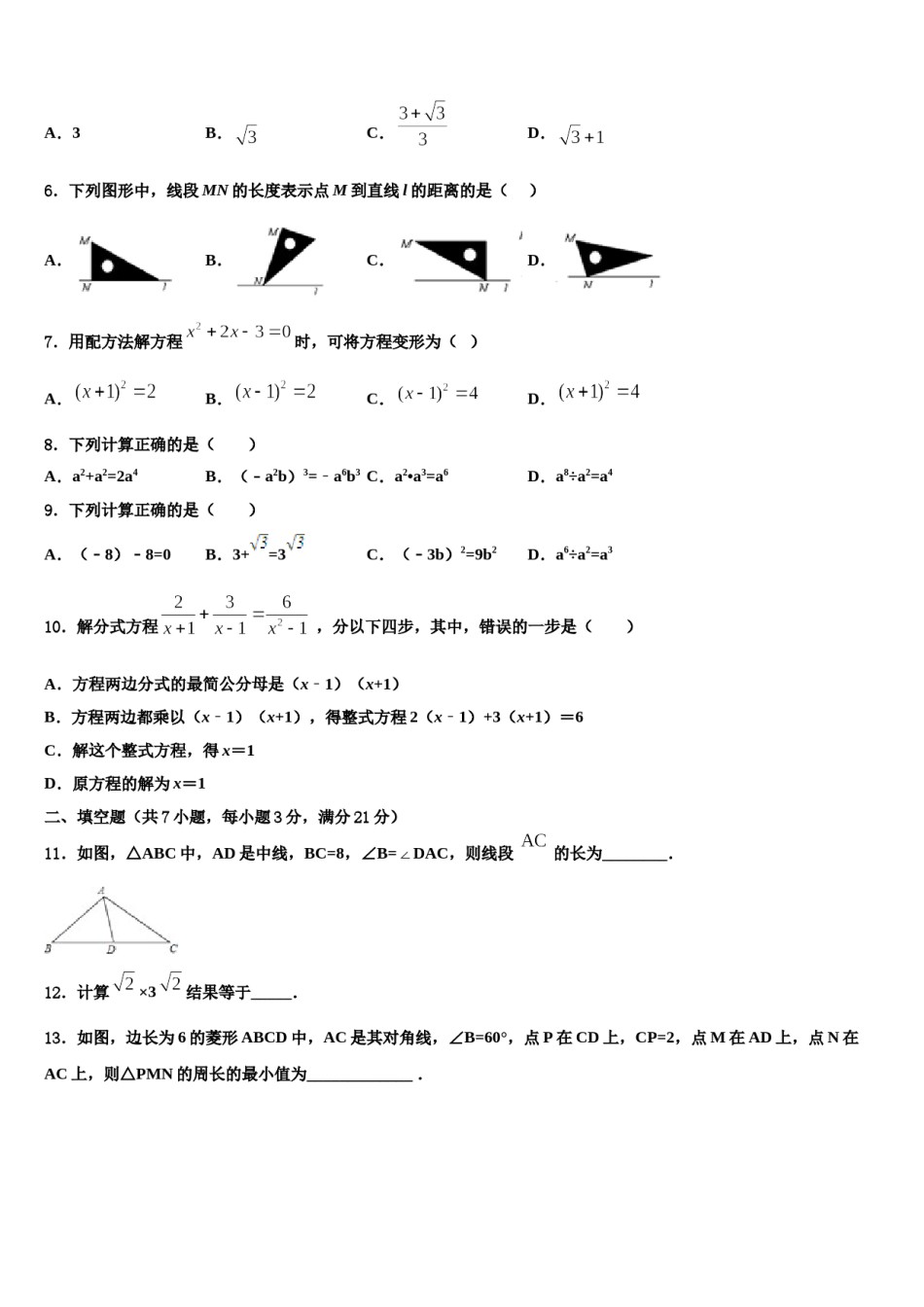 2024届辽宁省昌图县市级名校十校联考最后数学试题含解析.doc_第2页