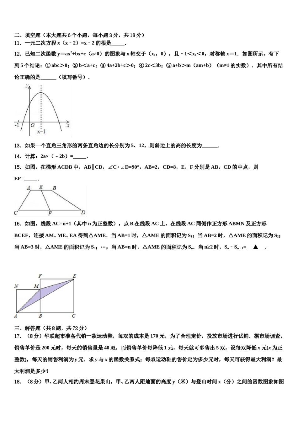 2024届辽宁省朝阳市第一中学中考冲刺卷数学试题含解析.doc_第3页