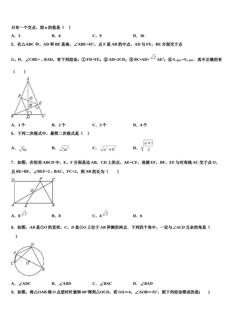 2024届辽宁省本溪市中考猜题数学试卷含解析.doc_第2页