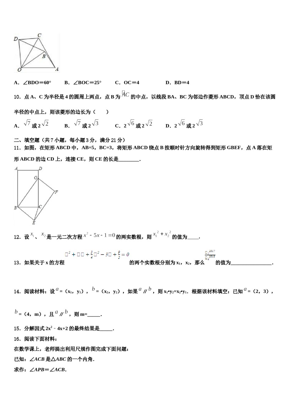 2024届辽宁省本溪市中考猜题数学试卷含解析.doc_第3页