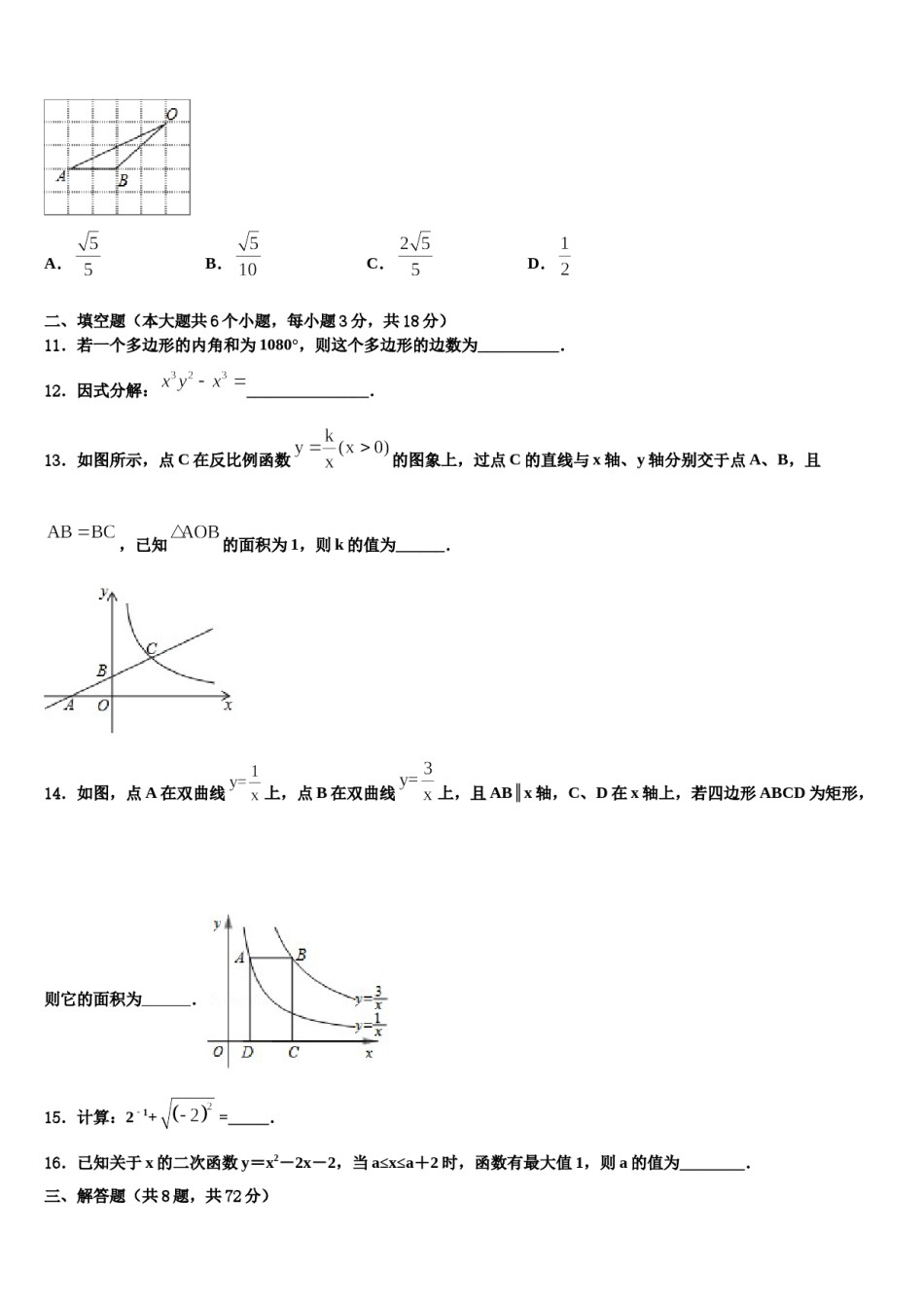2024届辽宁省沈阳市东北育才双语校中考三模数学试题含解析.doc_第3页