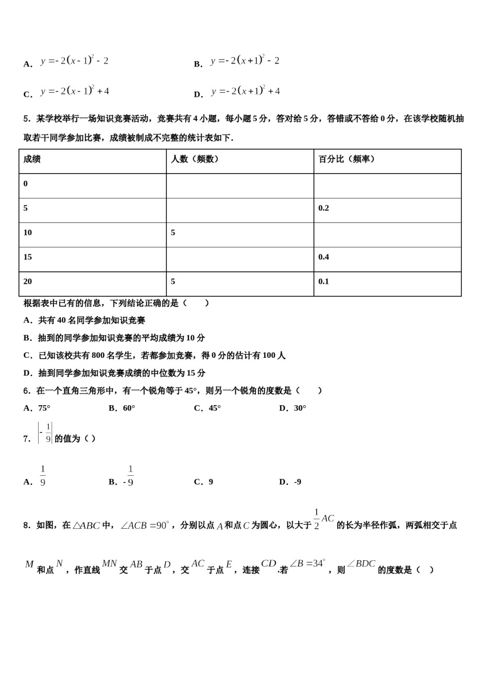 2024届辽宁省沈阳市名校中考数学最后冲刺模拟试卷含解析.doc_第2页
