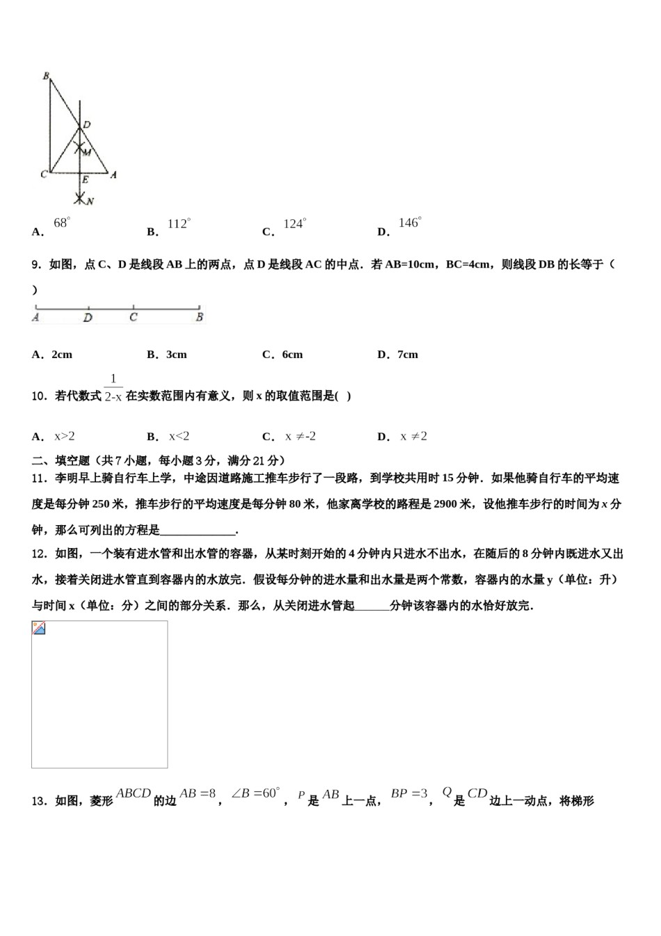 2024届辽宁省沈阳市名校中考数学最后冲刺模拟试卷含解析.doc_第3页