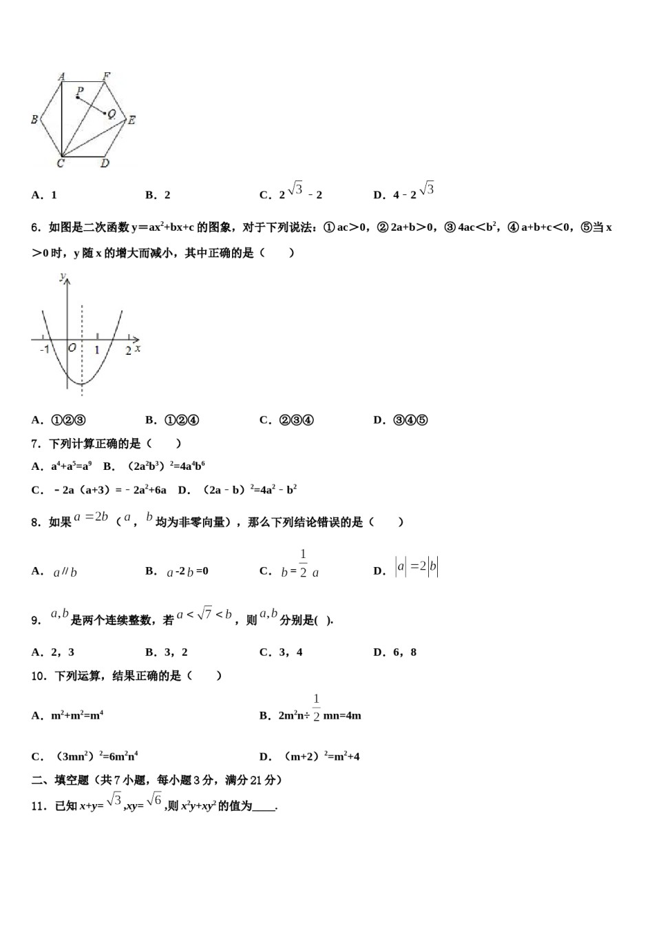 2024届辽宁省沈阳市沈北新区重点名校中考三模数学试题含解析.doc_第2页