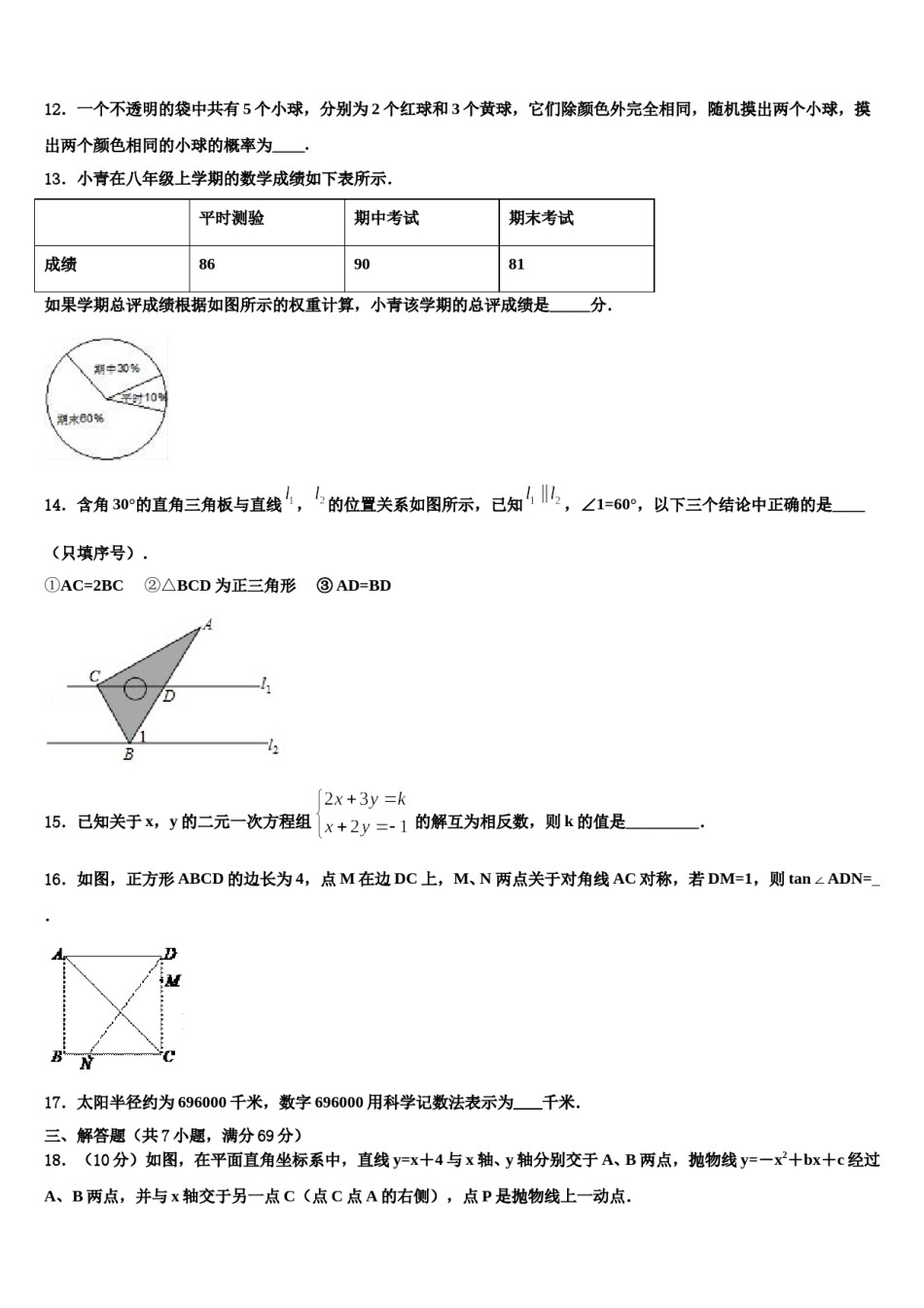 2024届辽宁省沈阳市沈北新区重点名校中考三模数学试题含解析.doc_第3页