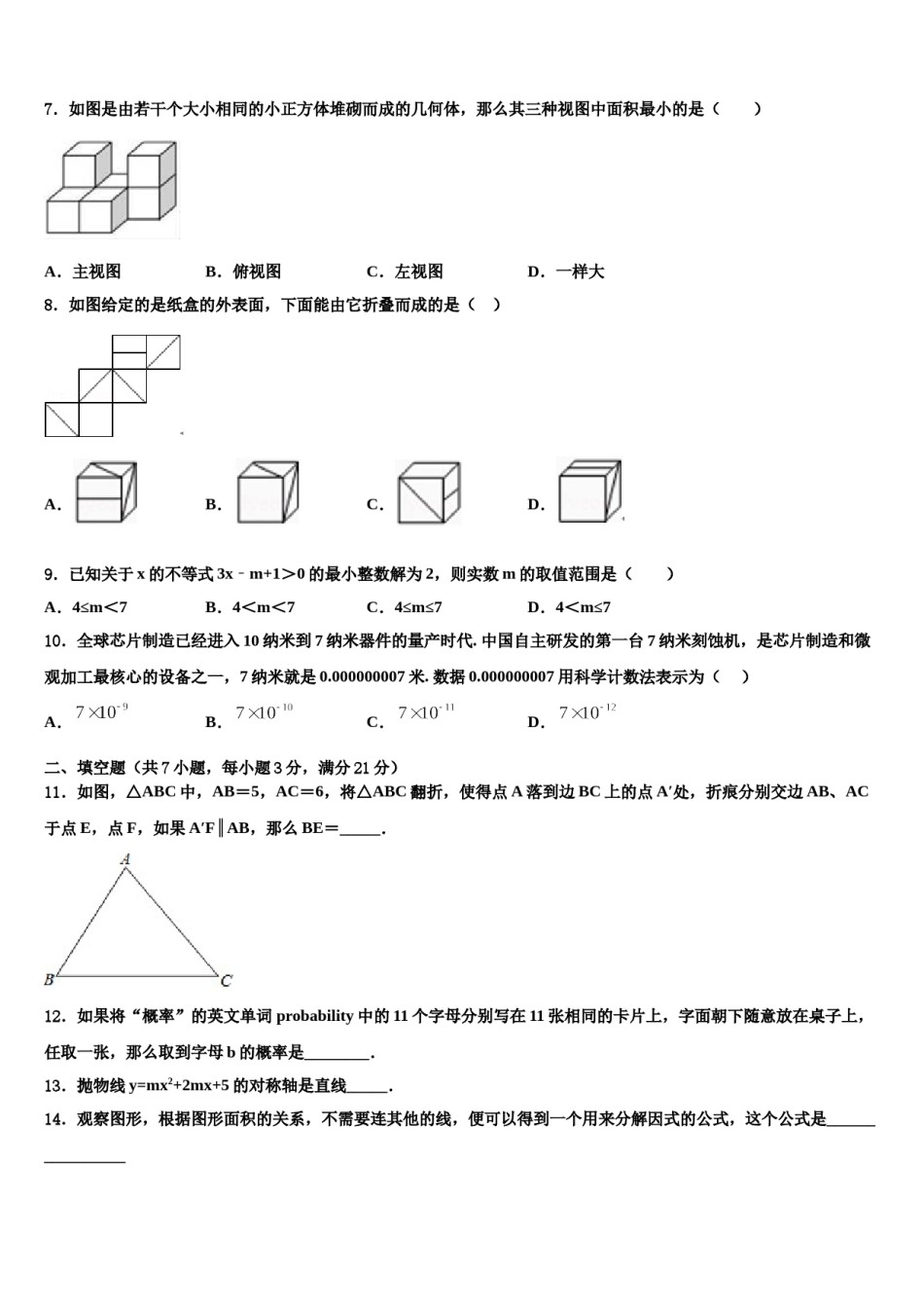 2024届辽宁省沈阳市皇姑区第三十三中学中考数学押题试卷含解析.doc_第2页