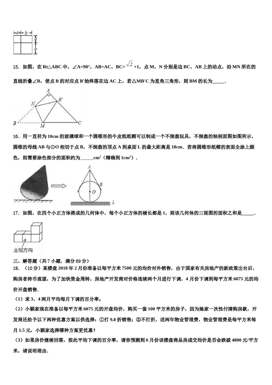 2024届辽宁省沈阳市皇姑区第三十三中学中考数学押题试卷含解析.doc_第3页