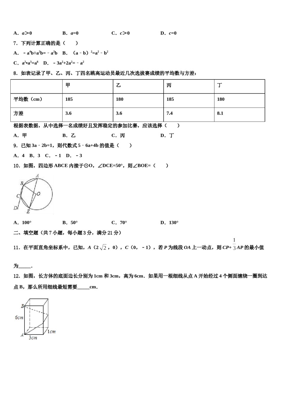 2024届辽宁省沈阳市皇姑区重点达标名校中考数学适应性模拟试题含解析.doc_第2页