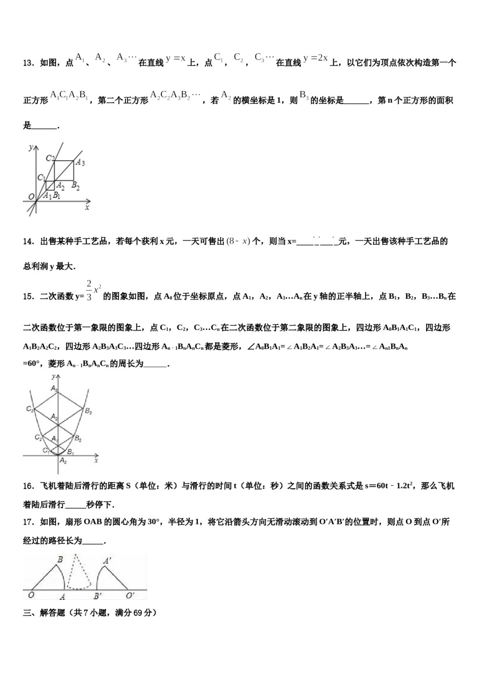 2024届辽宁省沈阳市皇姑区重点达标名校中考数学适应性模拟试题含解析.doc_第3页