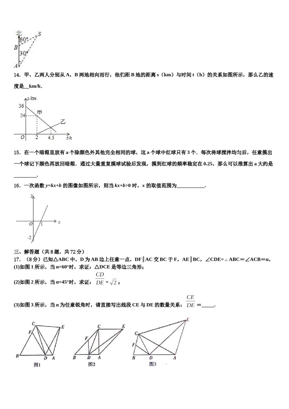 2024届辽宁省沈阳市第八十二中学中考数学四模试卷含解析.doc_第3页