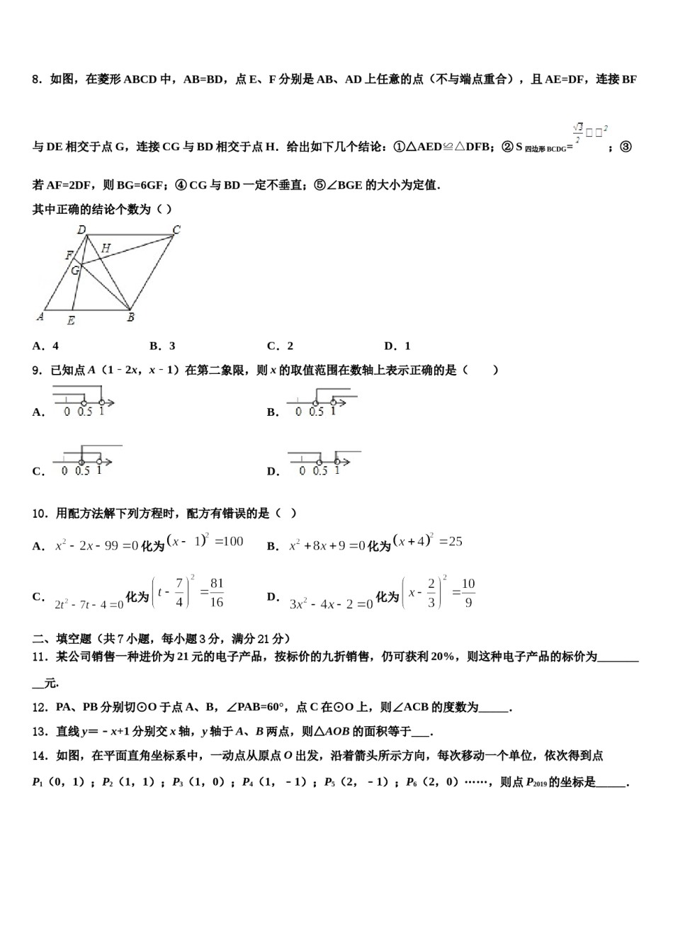 2024届辽宁省沈阳市铁西区中考数学考试模拟冲刺卷含解析.doc_第2页