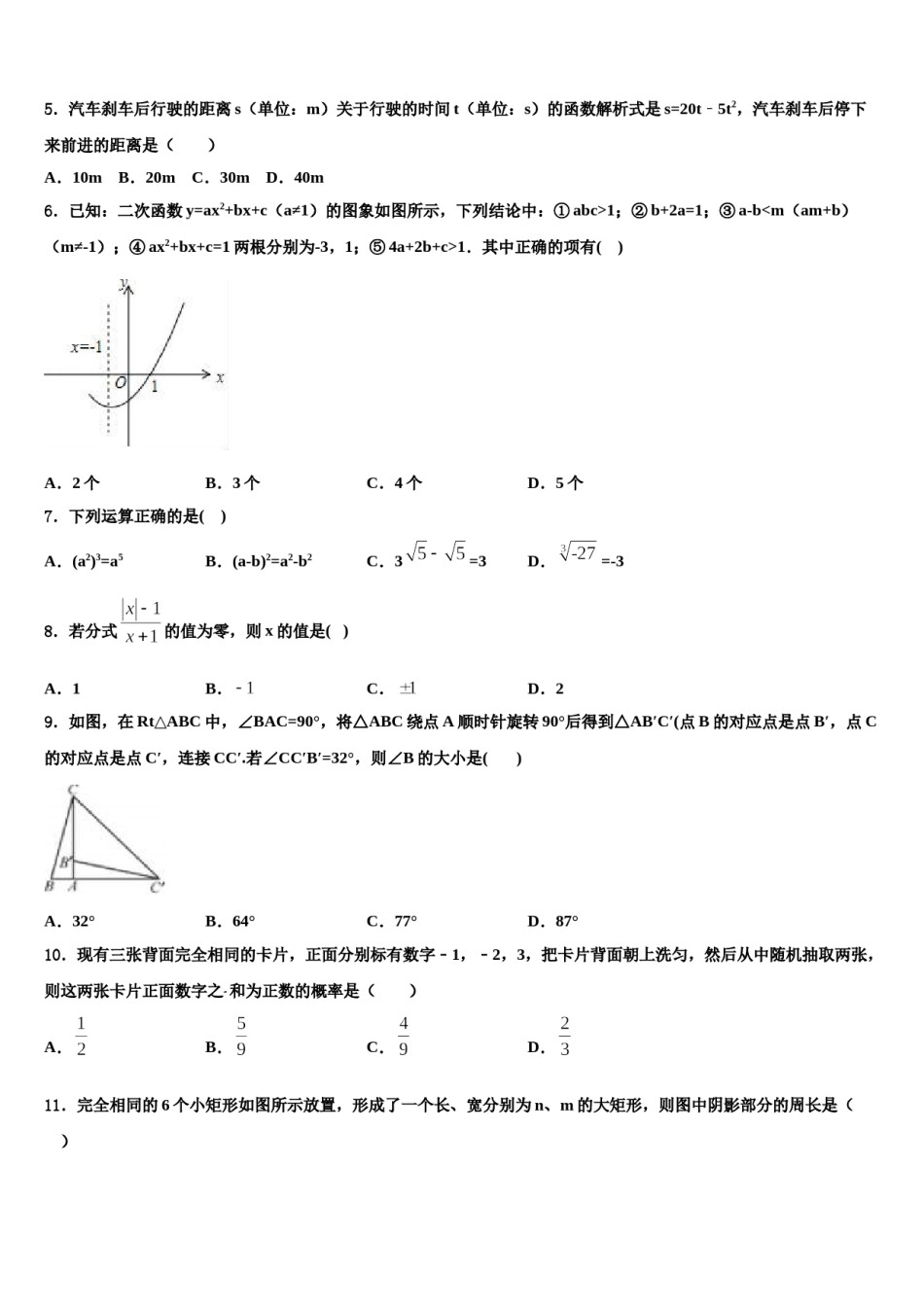 2024届辽宁省海城市第六中学初中数学毕业考试模拟冲刺卷含解析.doc_第2页