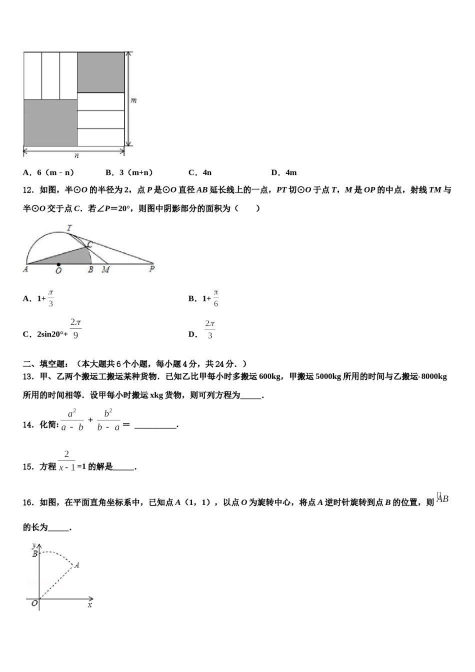 2024届辽宁省海城市第六中学初中数学毕业考试模拟冲刺卷含解析.doc_第3页