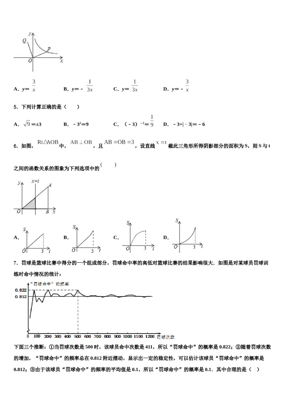 2024届辽宁省盘锦地区重点名校中考四模数学试题含解析.doc_第2页