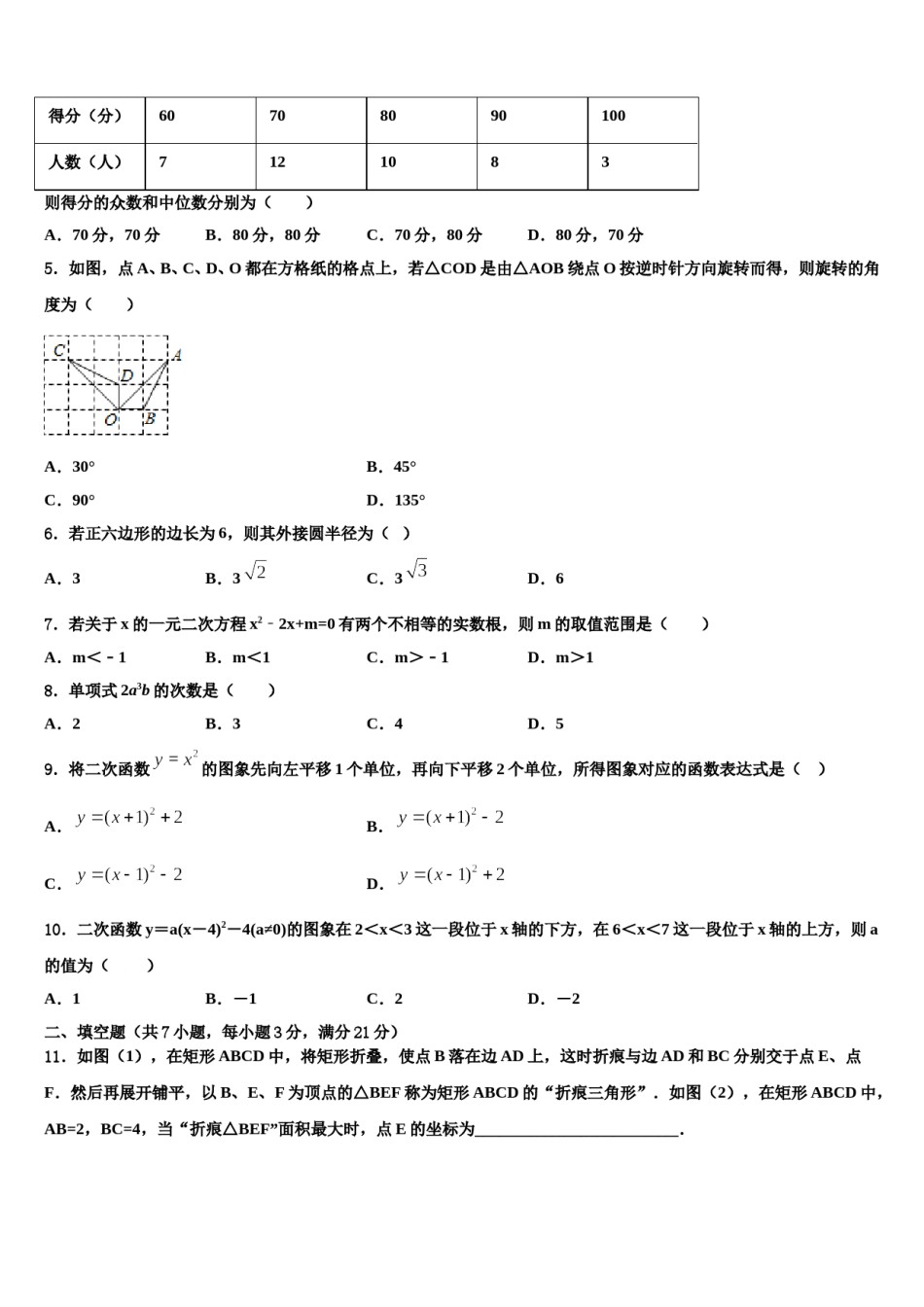 2024届辽宁省红旗校中考冲刺卷数学试题含解析.doc_第2页