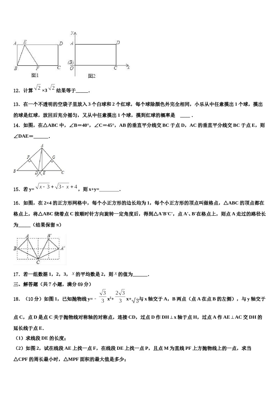 2024届辽宁省红旗校中考冲刺卷数学试题含解析.doc_第3页