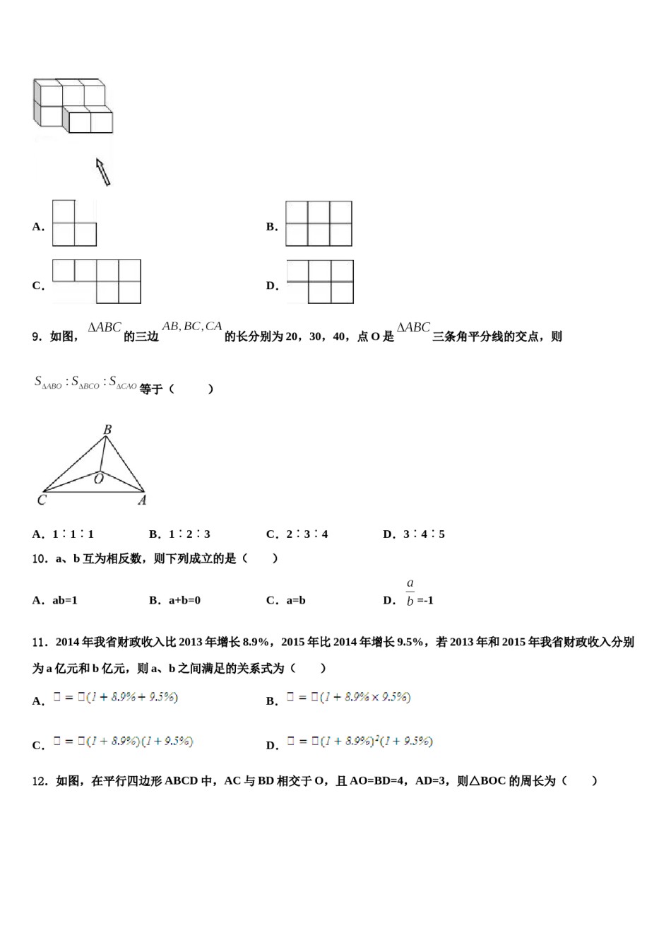 2024届辽宁省葫芦岛市高桥中学中考考前最后一卷数学试卷含解析.doc_第3页