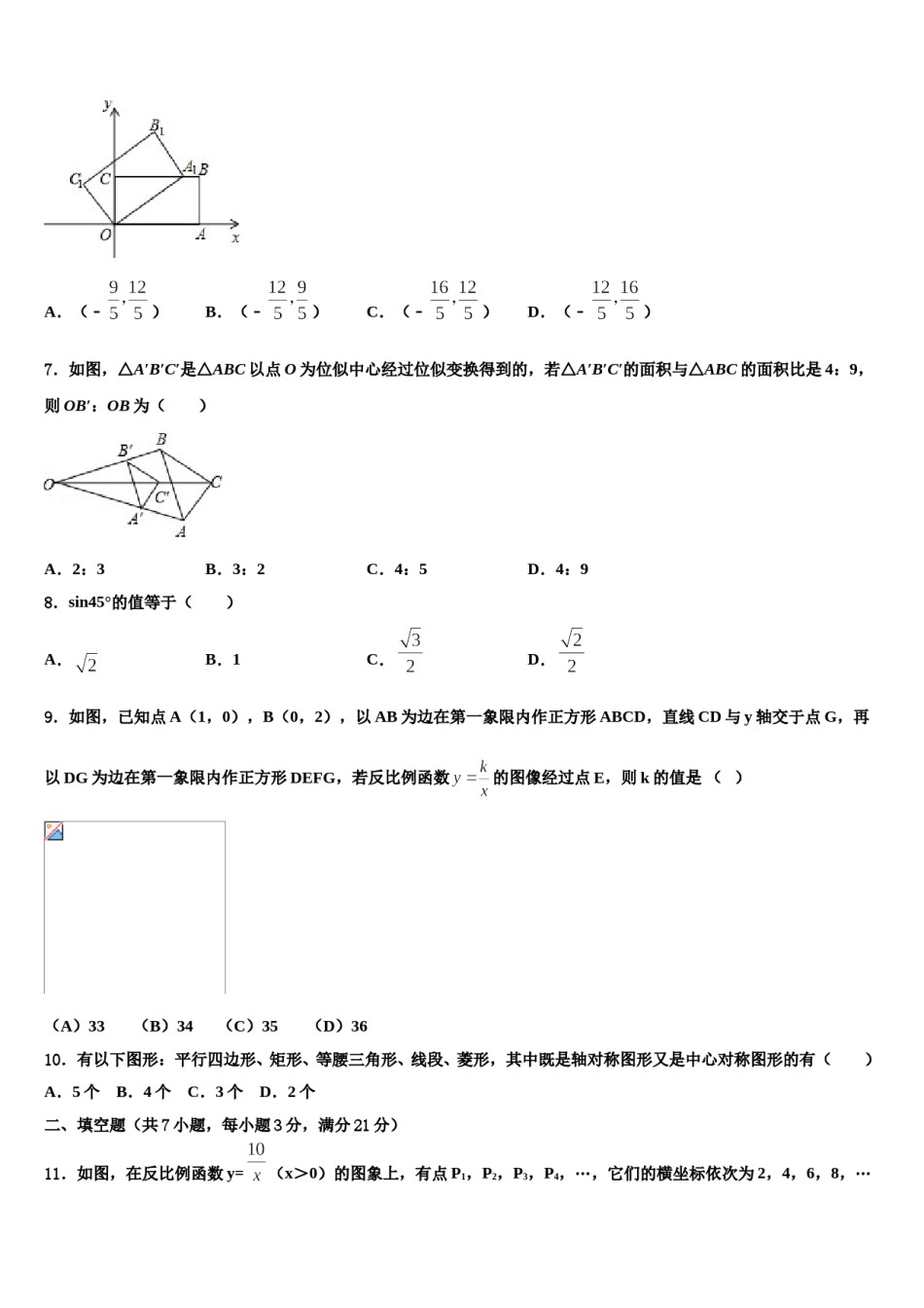 2024届辽宁省辽河油田欢喜岭第二初级中学中考数学适应性模拟试题含解析.doc_第2页