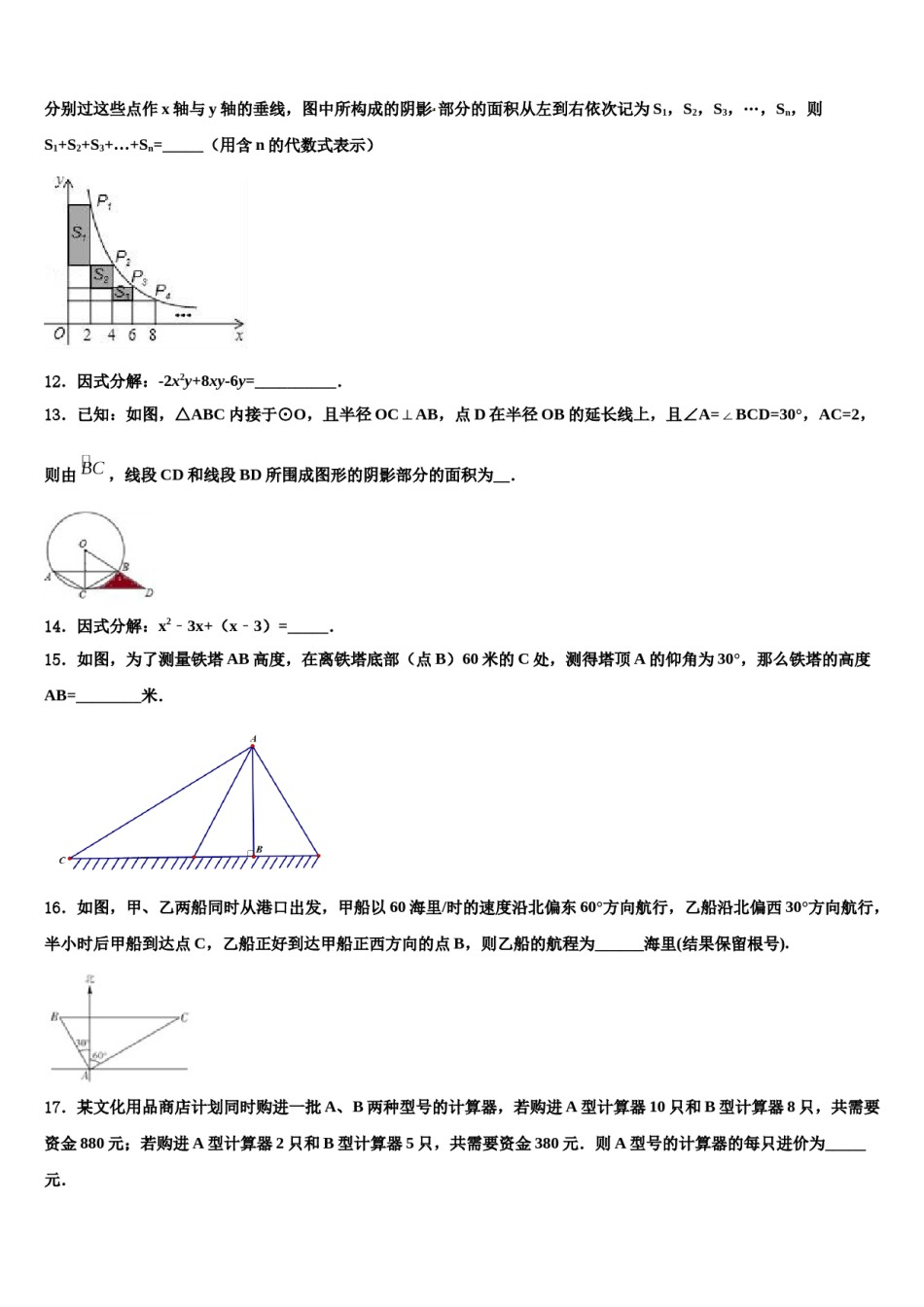 2024届辽宁省辽河油田欢喜岭第二初级中学中考数学适应性模拟试题含解析.doc_第3页