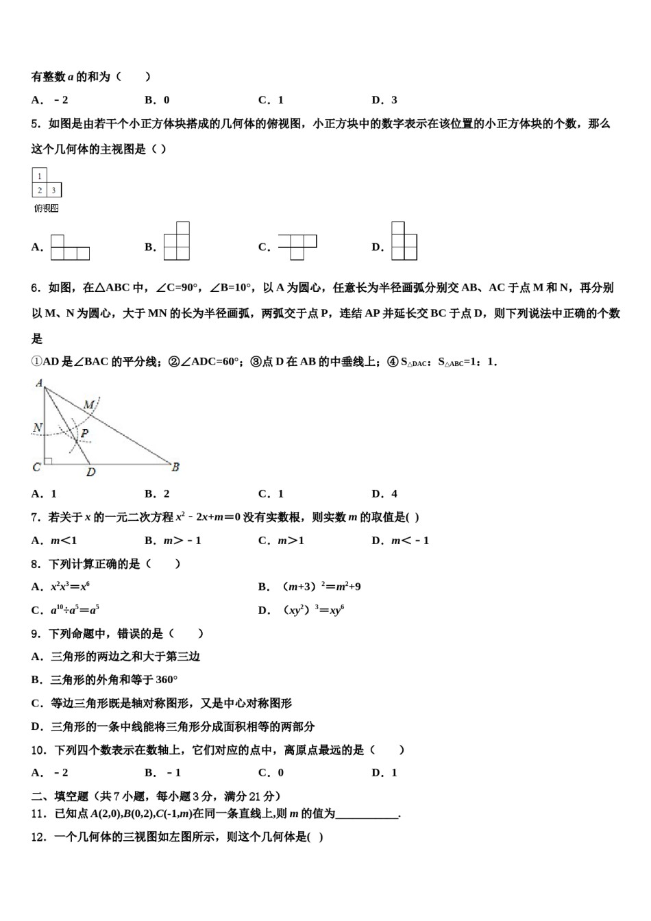 2024届辽宁省辽阳市二中学教育协作中考联考数学试题含解析.doc_第2页