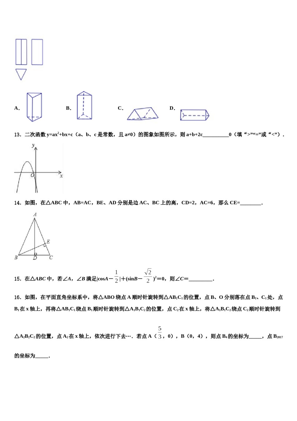 2024届辽宁省辽阳市二中学教育协作中考联考数学试题含解析.doc_第3页